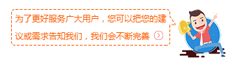 反馈建议